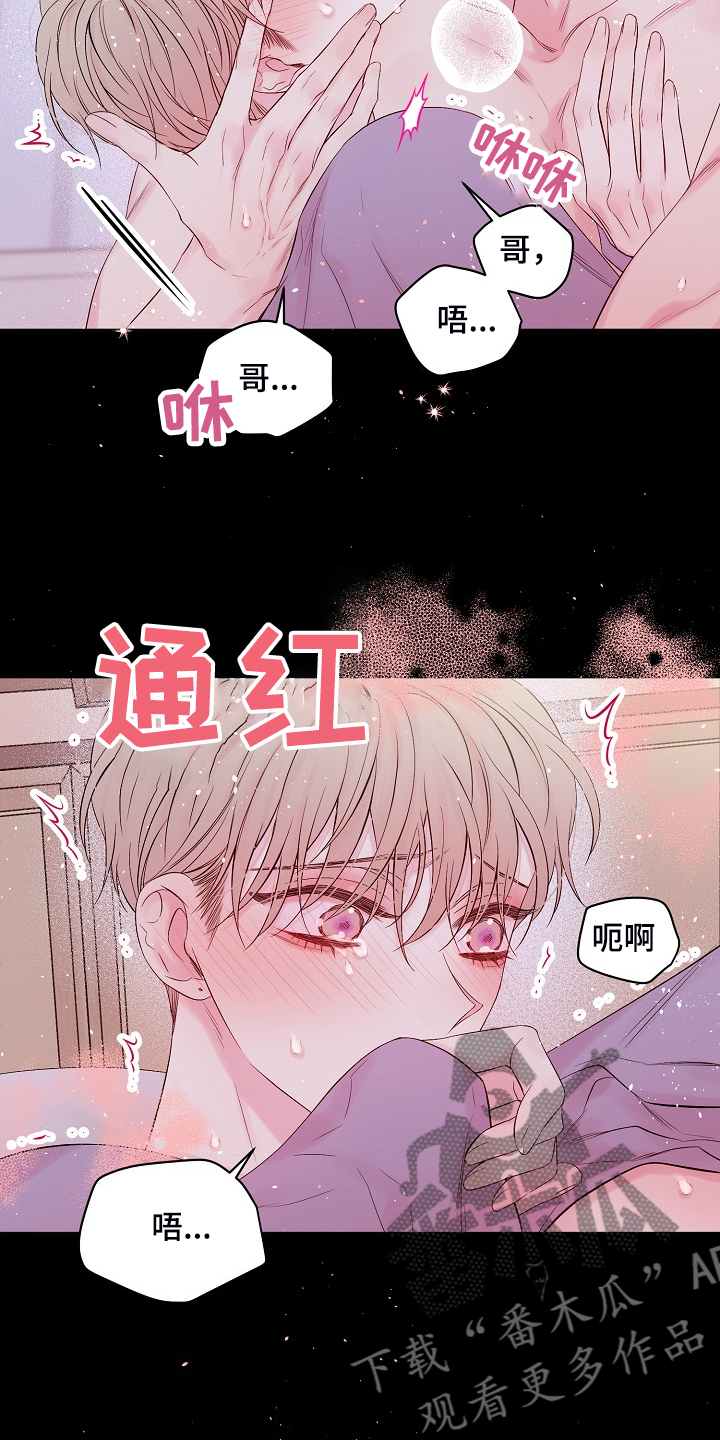 Hold住娱乐圈漫画,第69章：等等2图