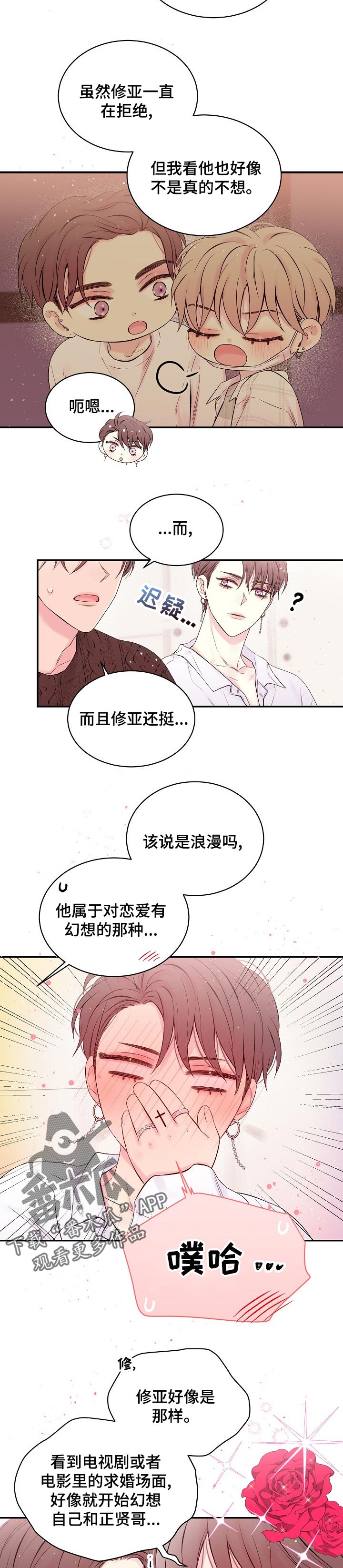 Hold住娱乐圈漫画,第50章：睡一晚再回来4图