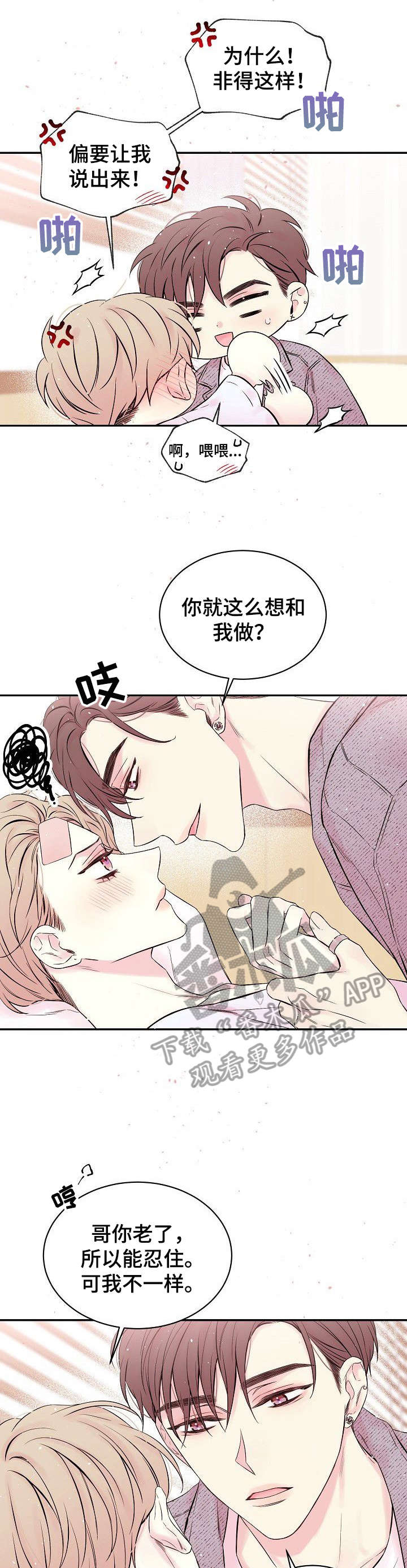 Hold住娱乐圈漫画,第10章：跟我说4图