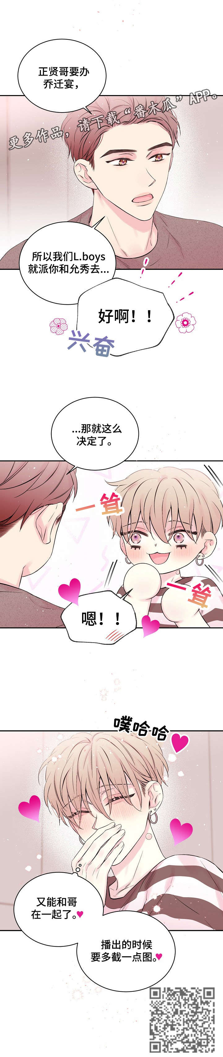 Hold住娱乐圈漫画,第16章：截图1图