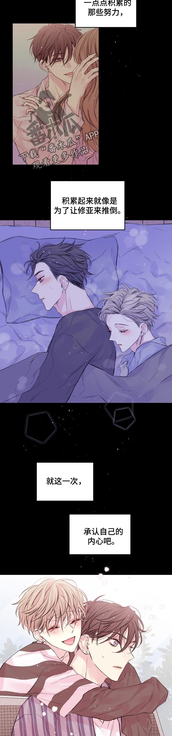 Hold住娱乐圈漫画,第61章：理由3图