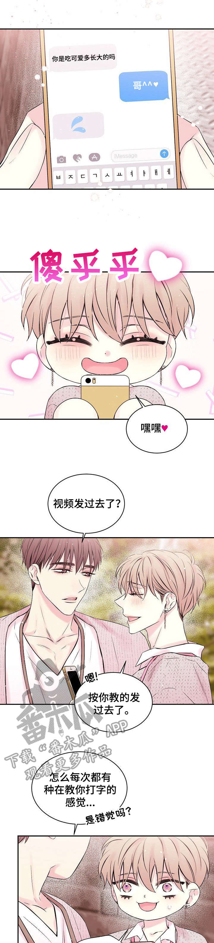 Hold住娱乐圈漫画,第7章：不舒服2图