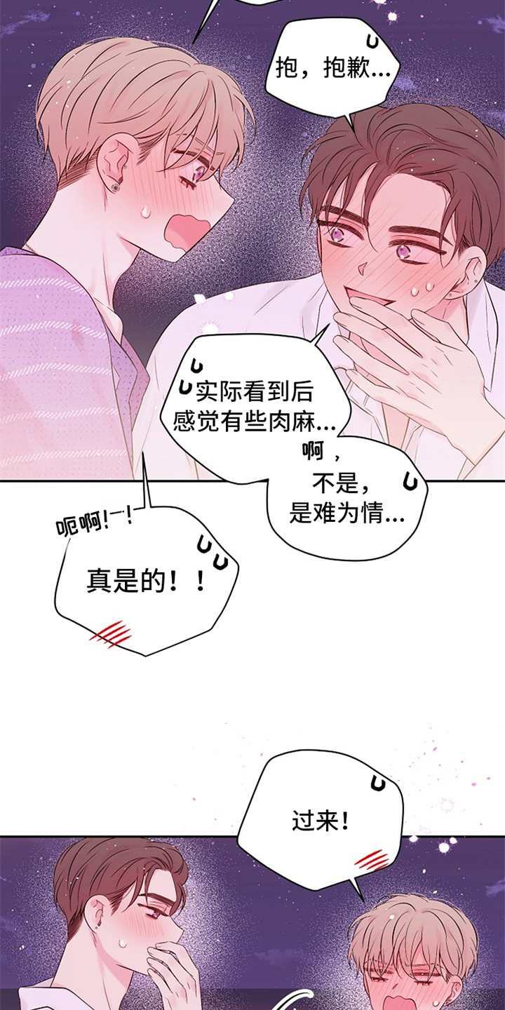 Hold住娱乐圈漫画,第89章：感动了吗4图