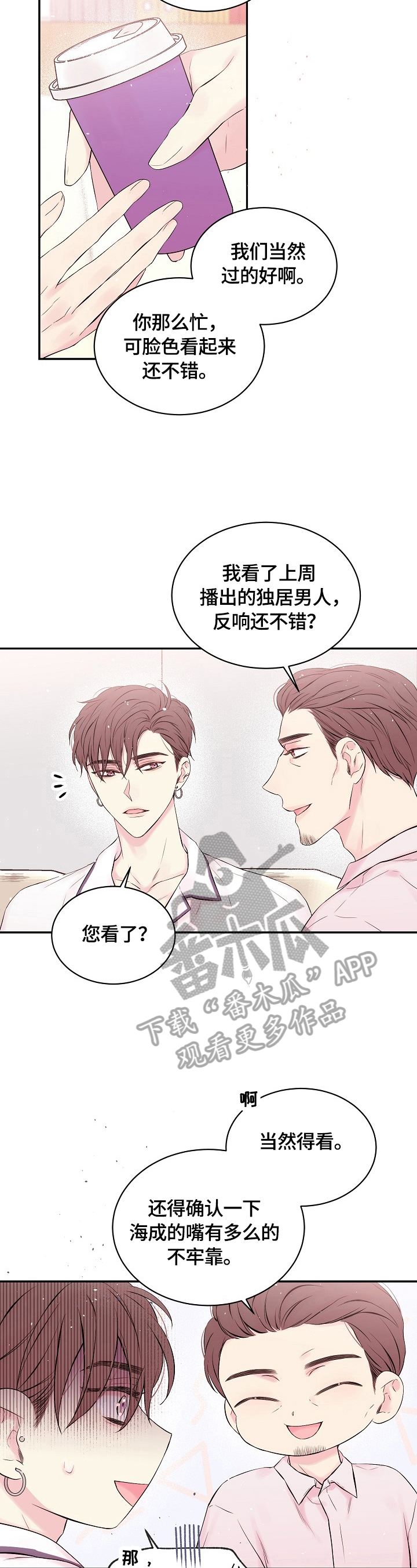 Hold住娱乐圈漫画,第18章：喜欢的人2图