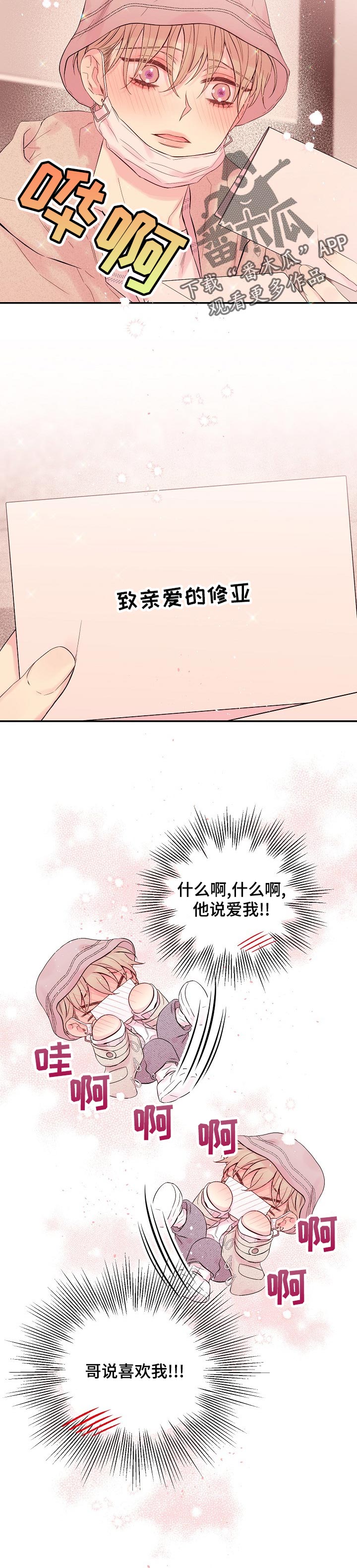 Hold住娱乐圈漫画,第51章：第一次见面的地方5图