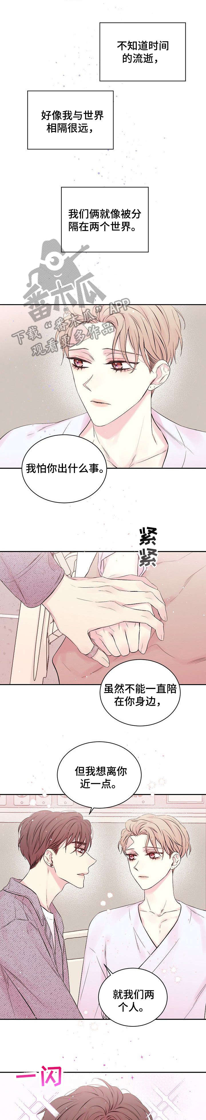 Hold住娱乐圈漫画,第9章：为什么5图