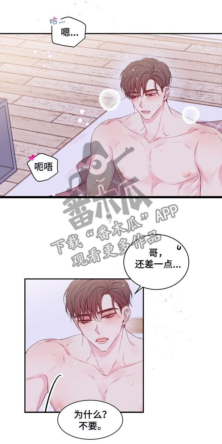 Hold住娱乐圈漫画,第85章：出格的幻想4图