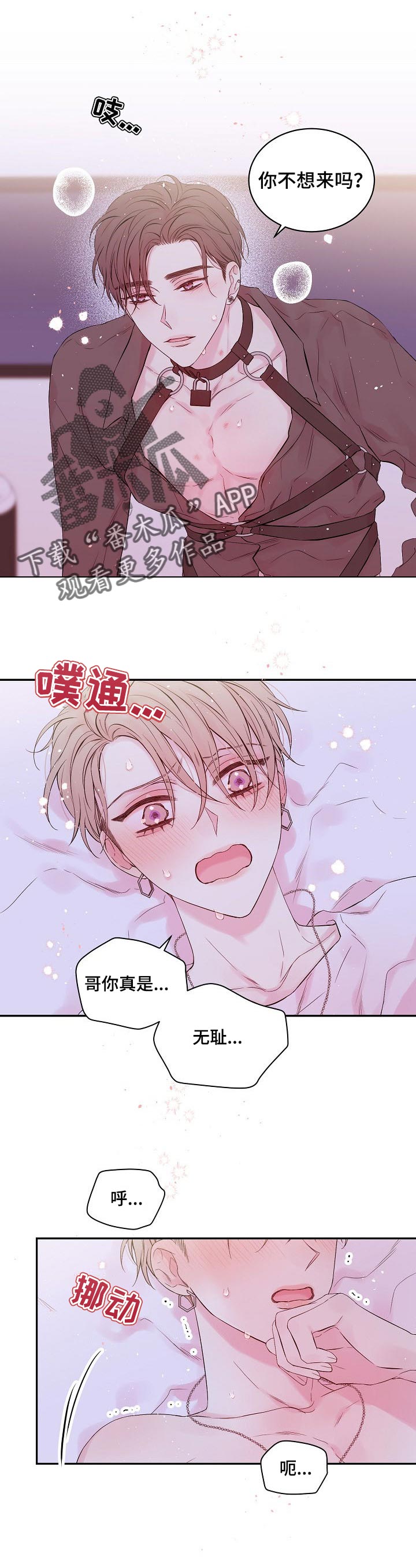 Hold住娱乐圈漫画,第31章：无耻3图