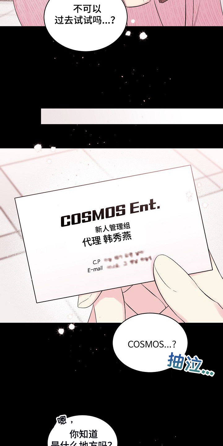 Hold住娱乐圈漫画,第79章：坚持的结果5图