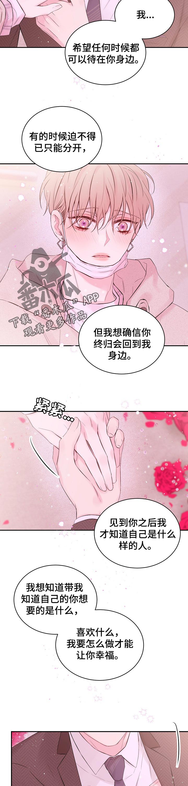 Hold住娱乐圈漫画,第54章：惊吓4图