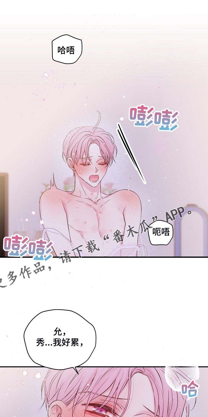 Hold住娱乐圈漫画,第77章：好累1图