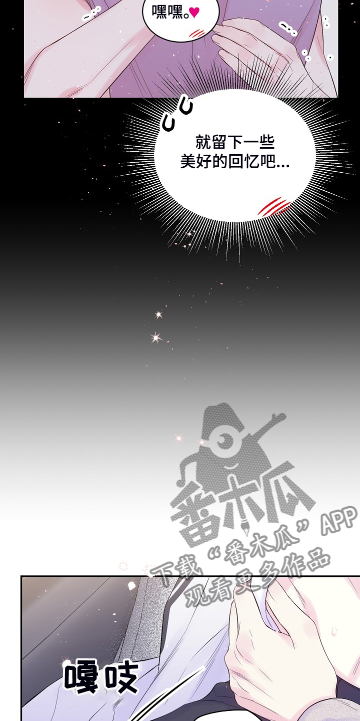 Hold住娱乐圈漫画,第70章：开快车了1图