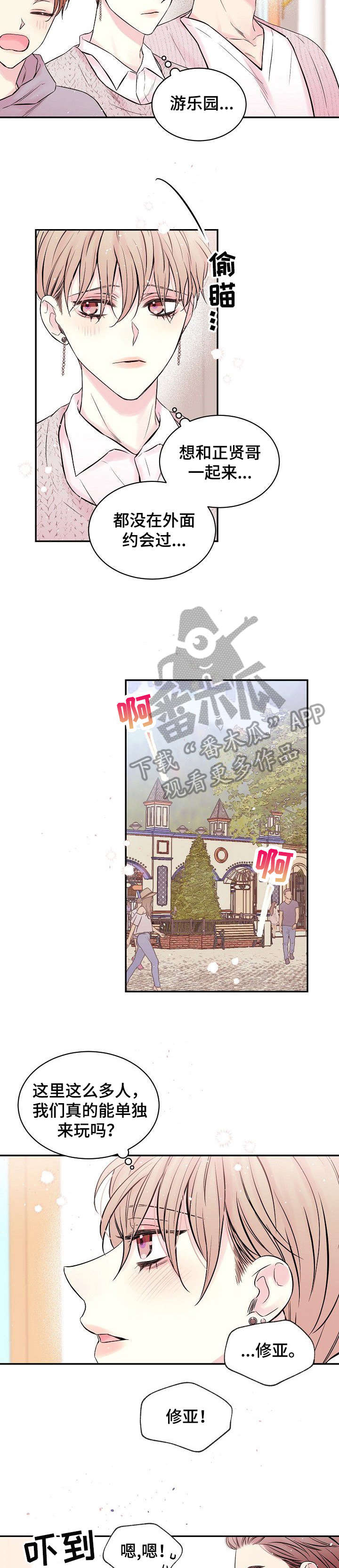 Hold住娱乐圈漫画,第6章：周边2图