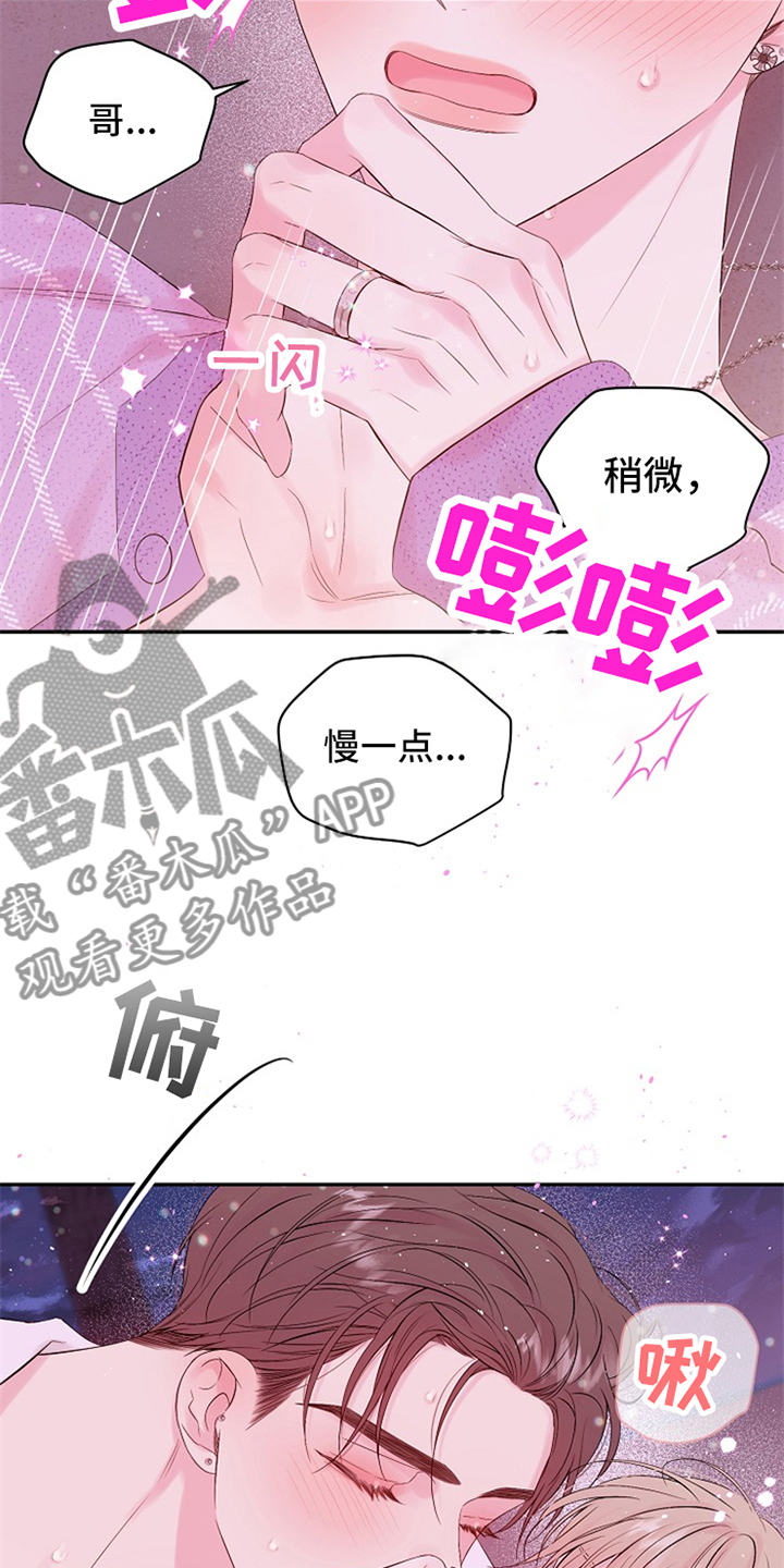 Hold住娱乐圈漫画,第92章：真可惜1图