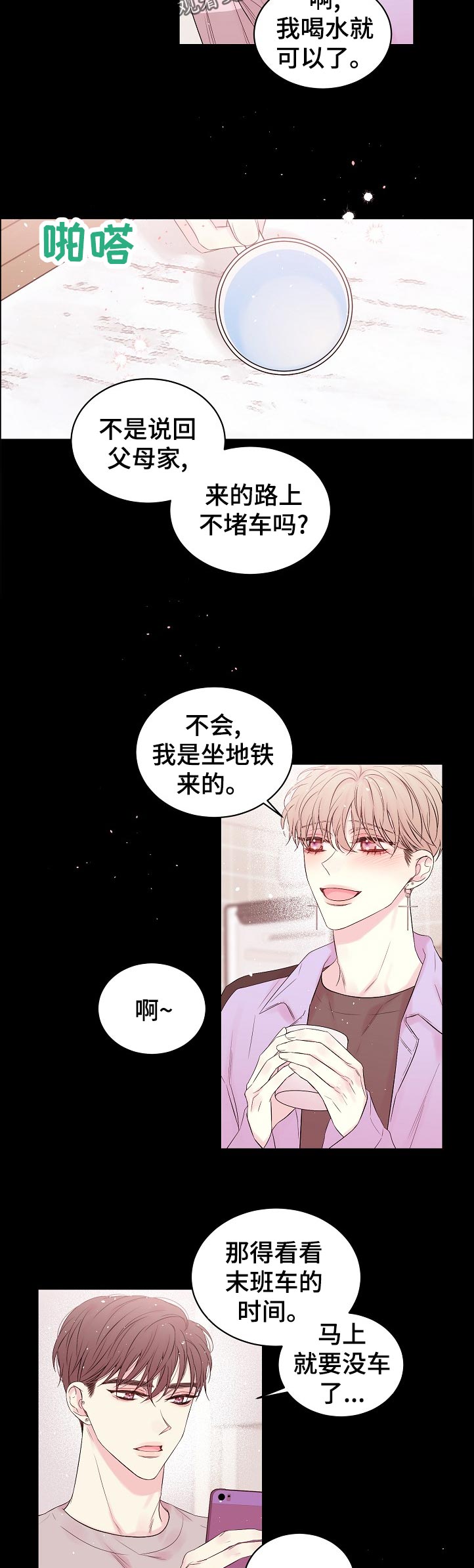 Hold住娱乐圈漫画,第66章：是谁记错了5图