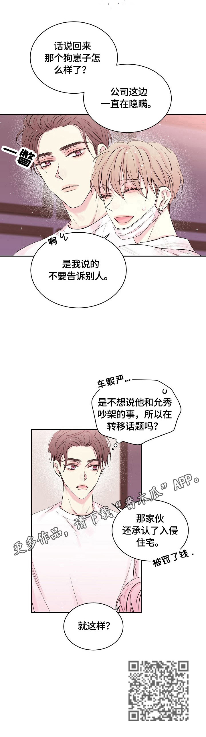 Hold住娱乐圈漫画,第21章：转移话题2图