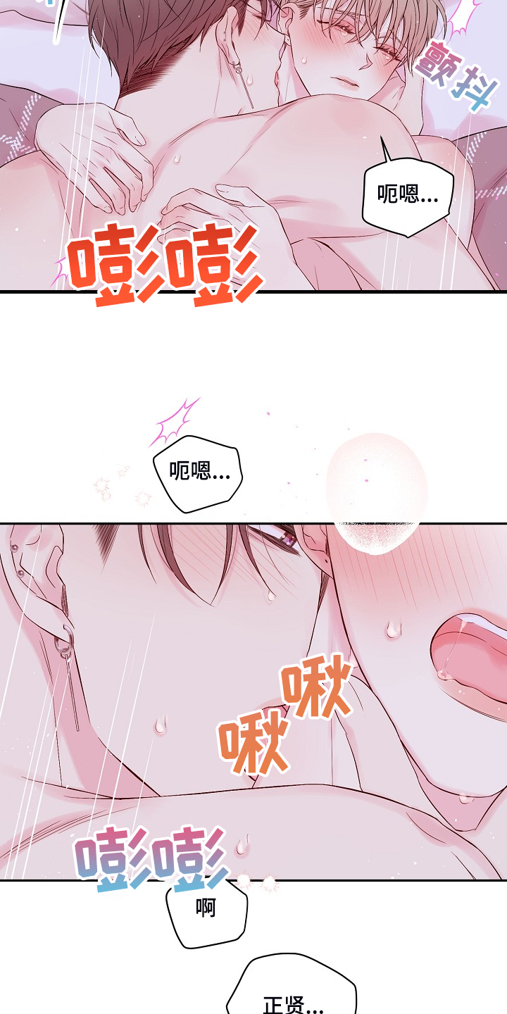 Hold住娱乐圈漫画,第85章：出格的幻想4图