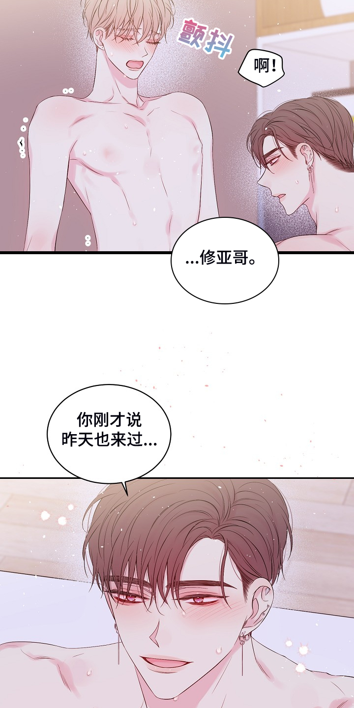 Hold住娱乐圈漫画,第84章：我昨天也来过5图