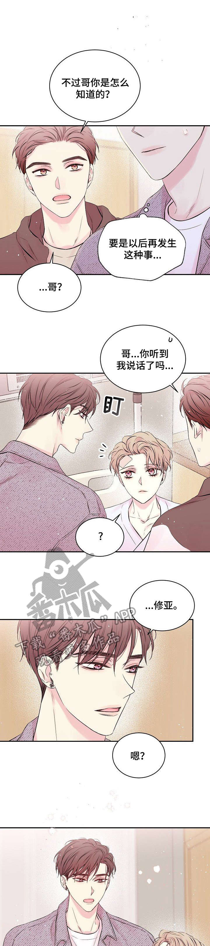 Hold住娱乐圈漫画,第9章：为什么1图