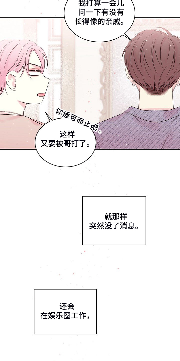 Hold住娱乐圈漫画,第80章：倒塌的柱子2图