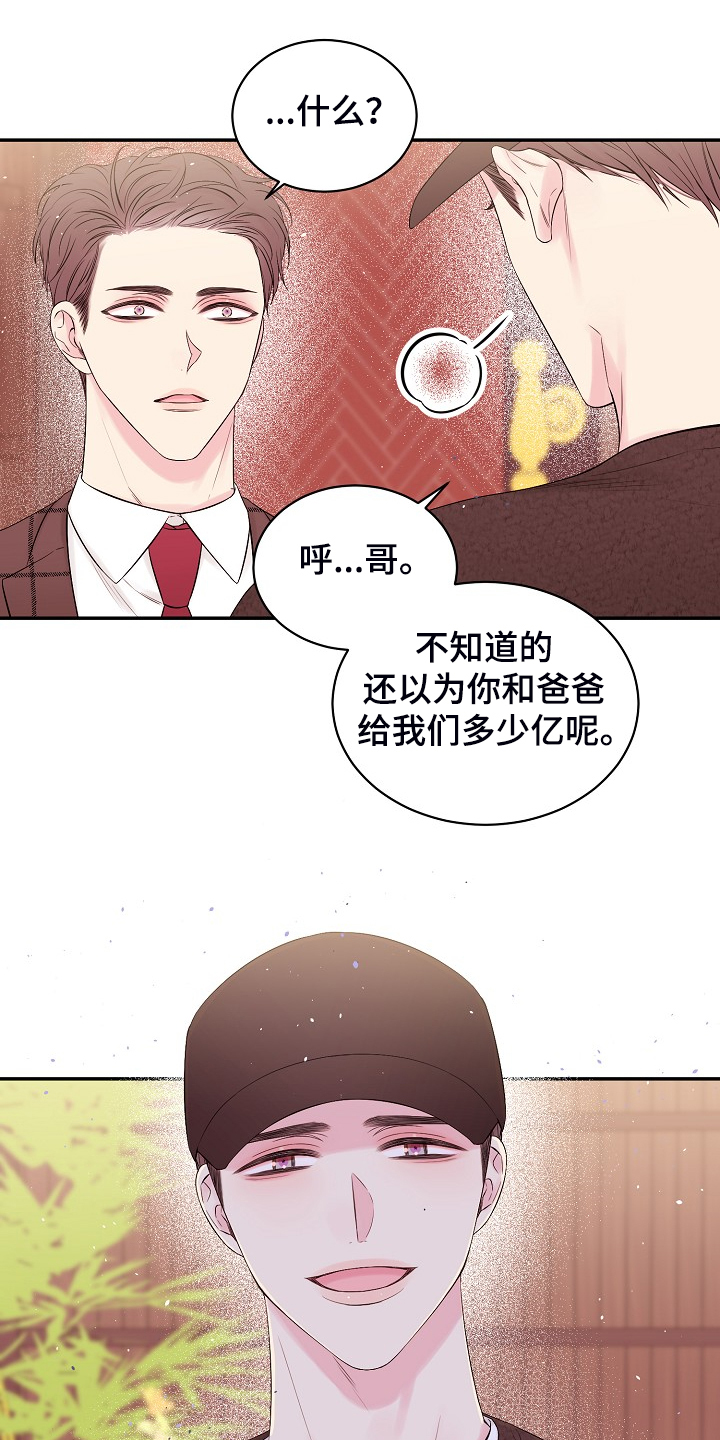 Hold住娱乐圈漫画,第72章：不要他们的钱5图