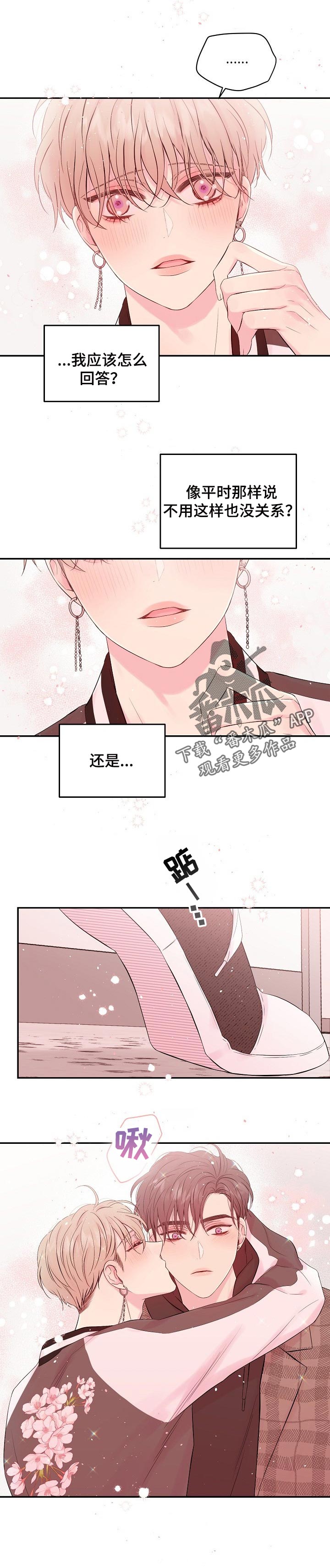 Hold住娱乐圈漫画,第64章：炫耀5图
