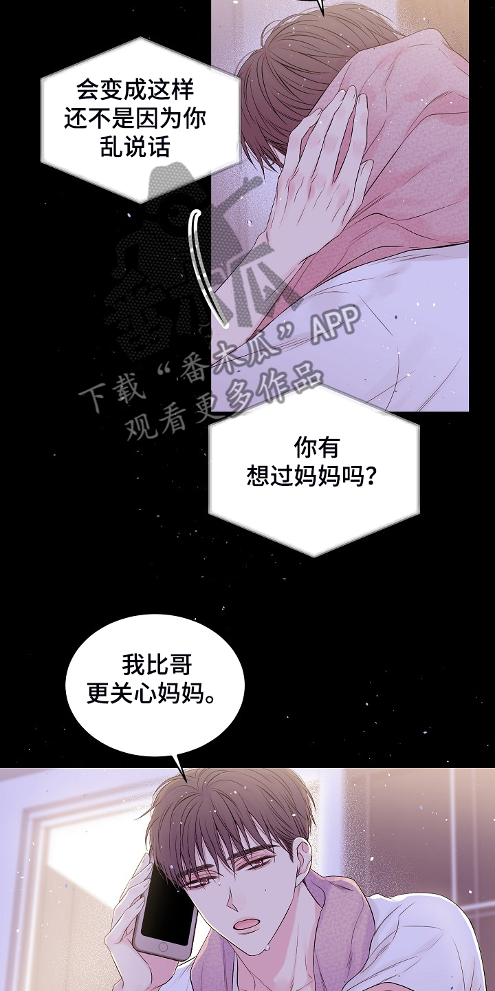 Hold住娱乐圈漫画,第71章：又给我添麻烦2图