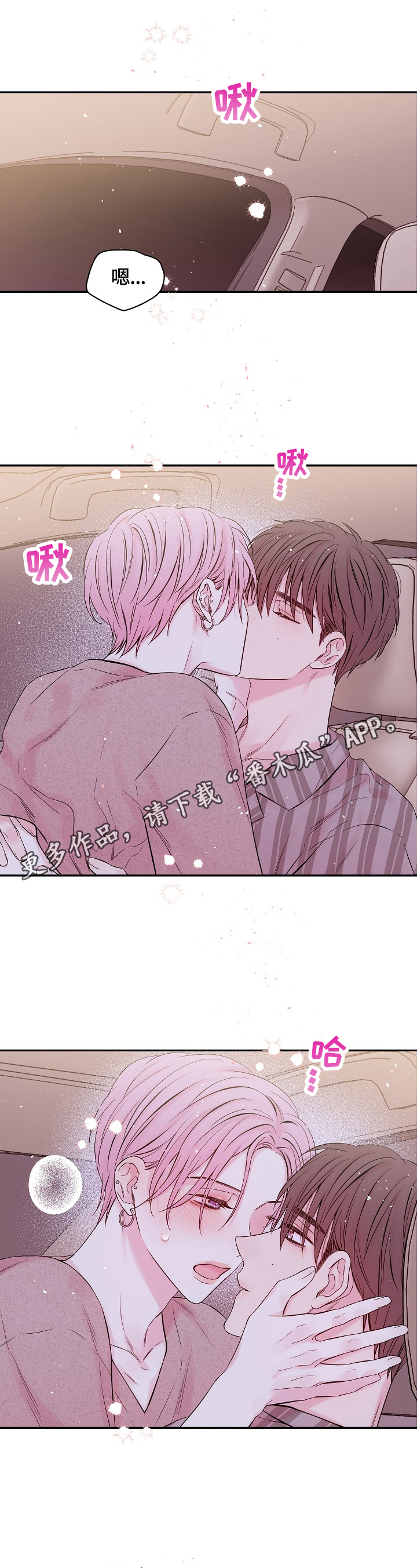 Hold住娱乐圈漫画,第25章：可惜1图