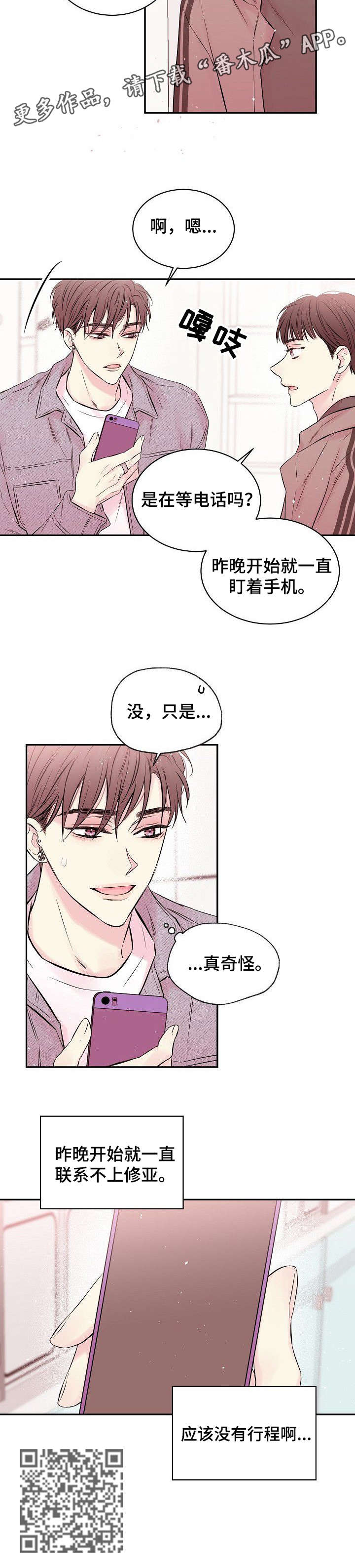 Hold住娱乐圈漫画,第8章：见不到4图