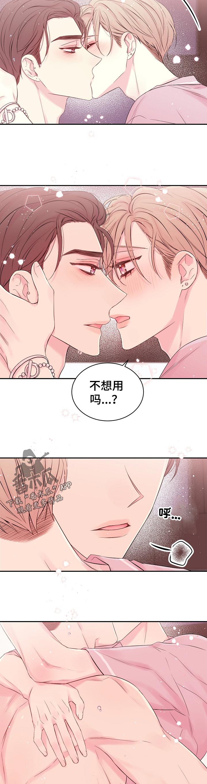 Hold住娱乐圈漫画,第40章：尝试4图
