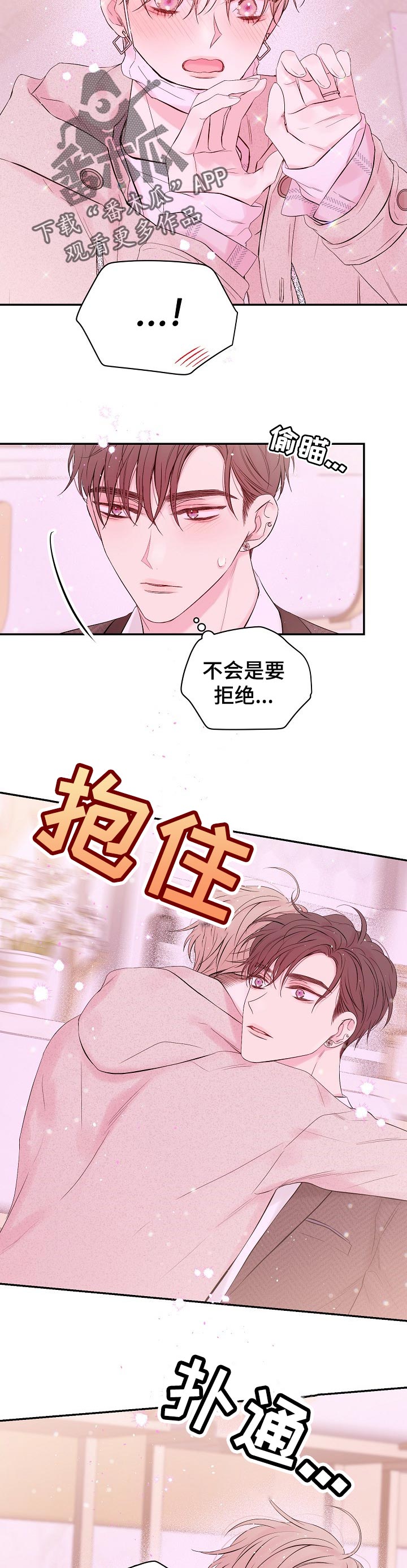 Hold住娱乐圈漫画,第54章：惊吓3图