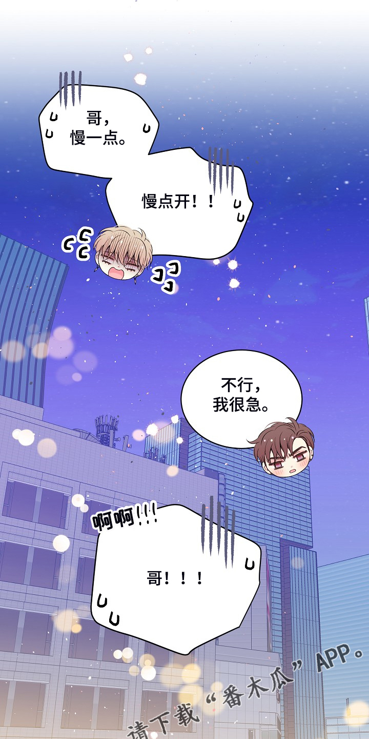 Hold住娱乐圈漫画,第70章：开快车了3图