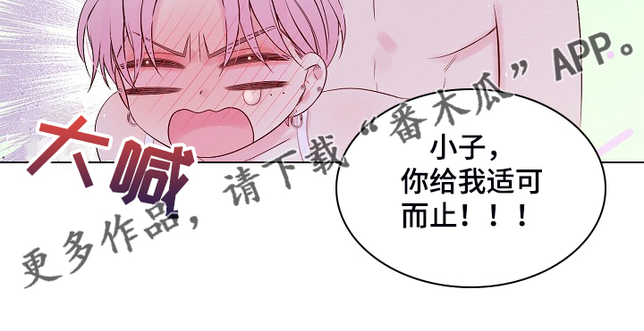 Hold住娱乐圈漫画,第75章：你太急了5图