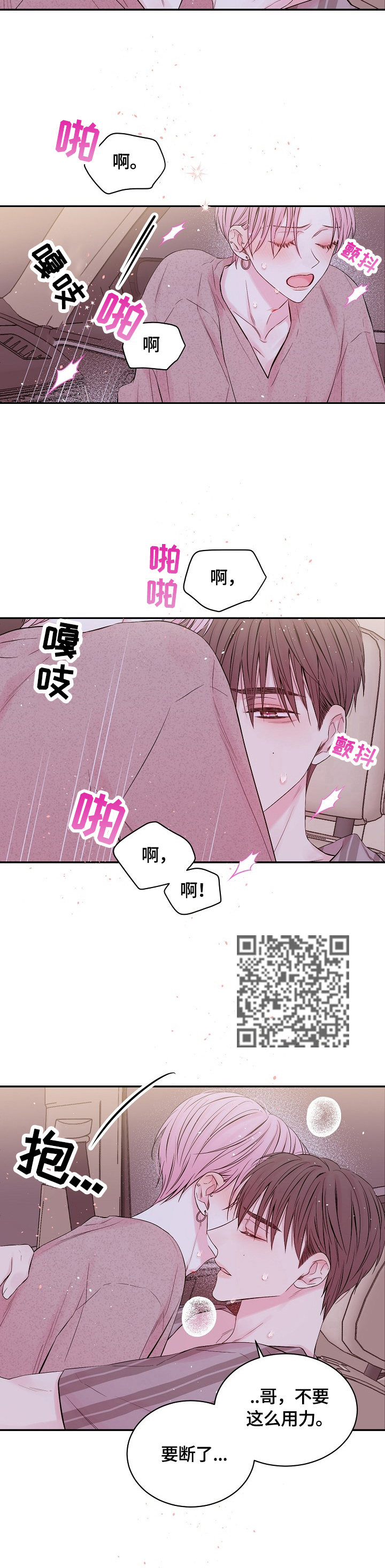Hold住娱乐圈漫画,第26章：再一次4图
