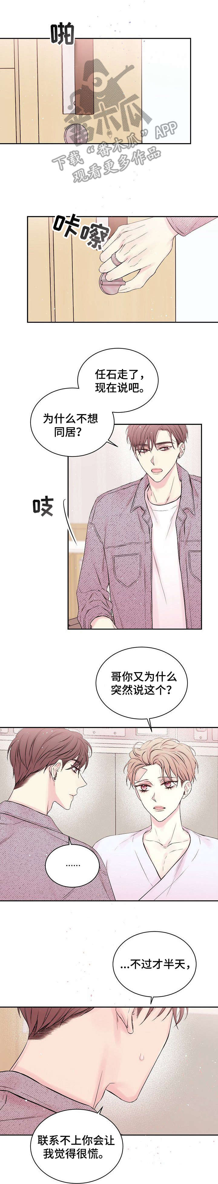 Hold住娱乐圈漫画,第9章：为什么4图