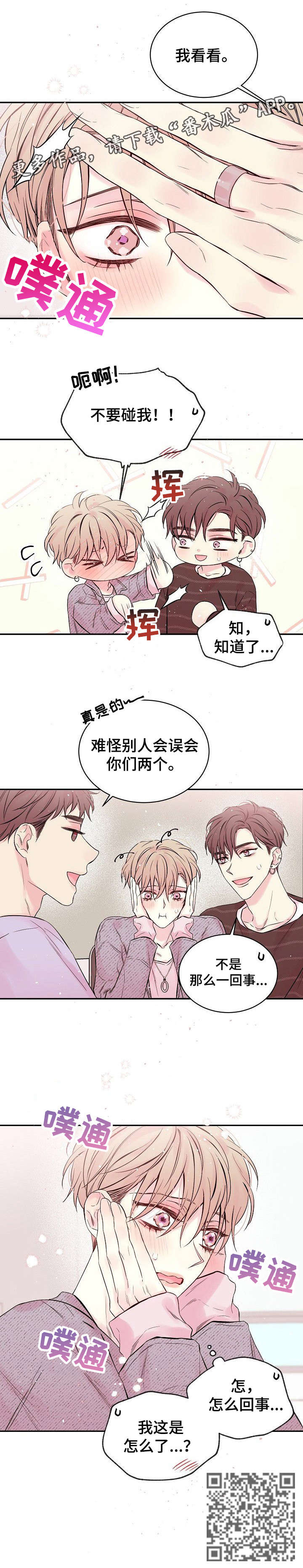 Hold住娱乐圈漫画,第4章：发烧3图