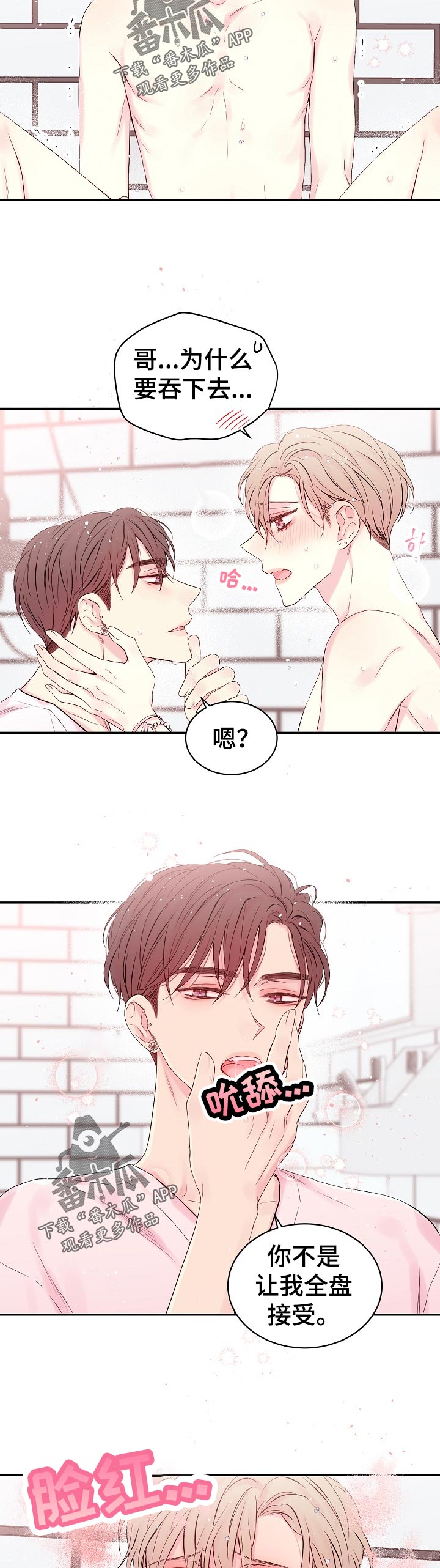 Hold住娱乐圈漫画,第38章：发热5图