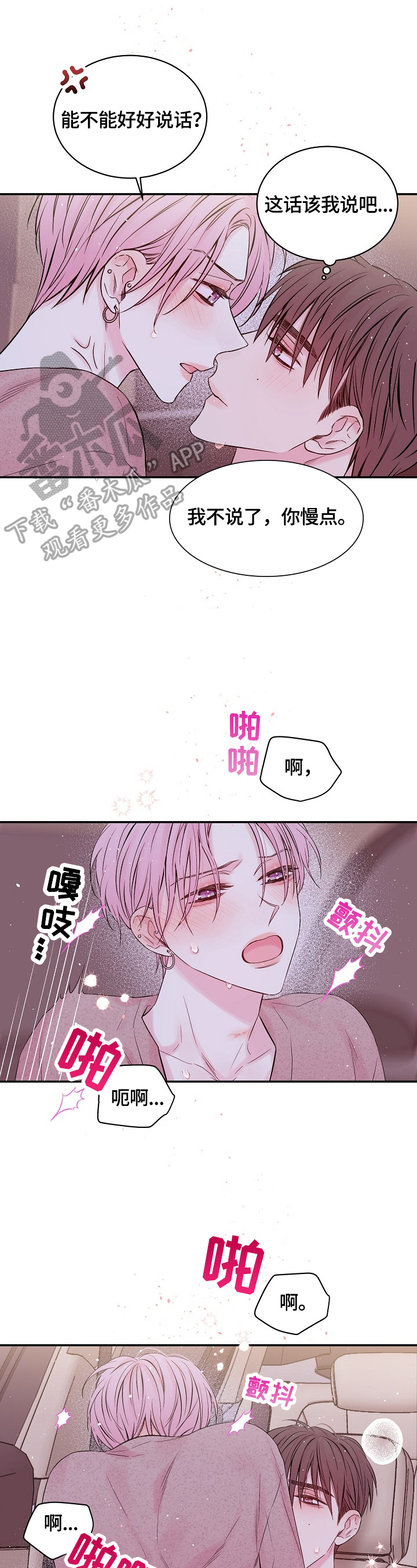 Hold住娱乐圈漫画,第26章：再一次5图