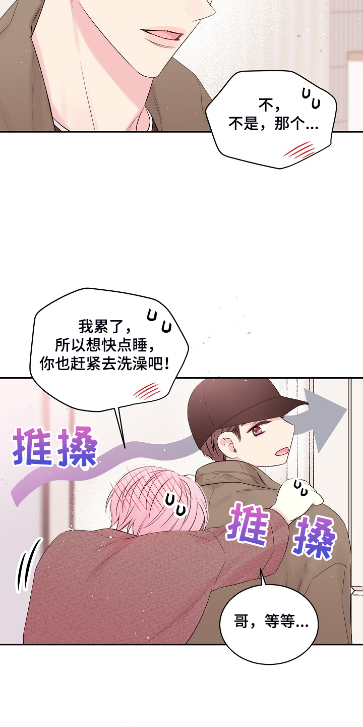 Hold住娱乐圈漫画,第73章：还会回来吗？4图