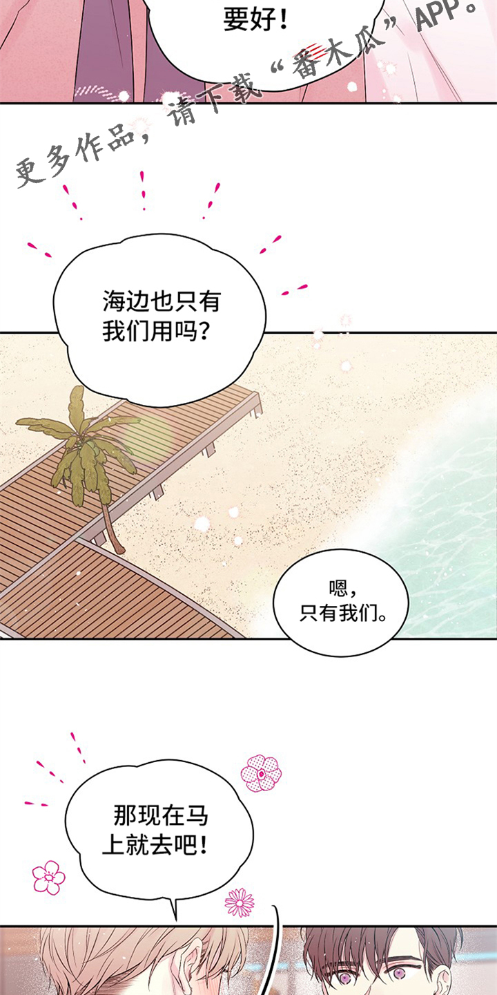 Hold住娱乐圈漫画,第88章：只有我们2图
