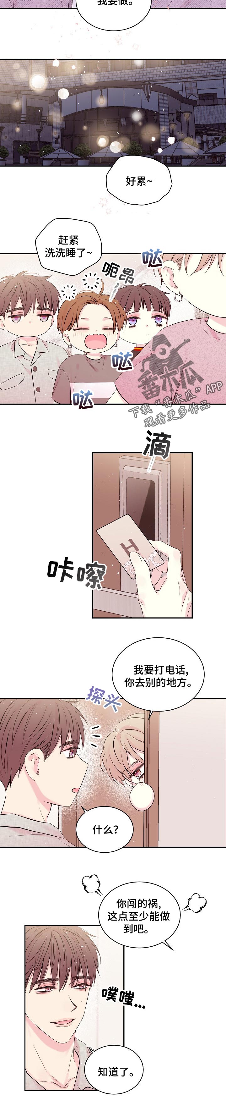 Hold住娱乐圈漫画,第46章：开心4图
