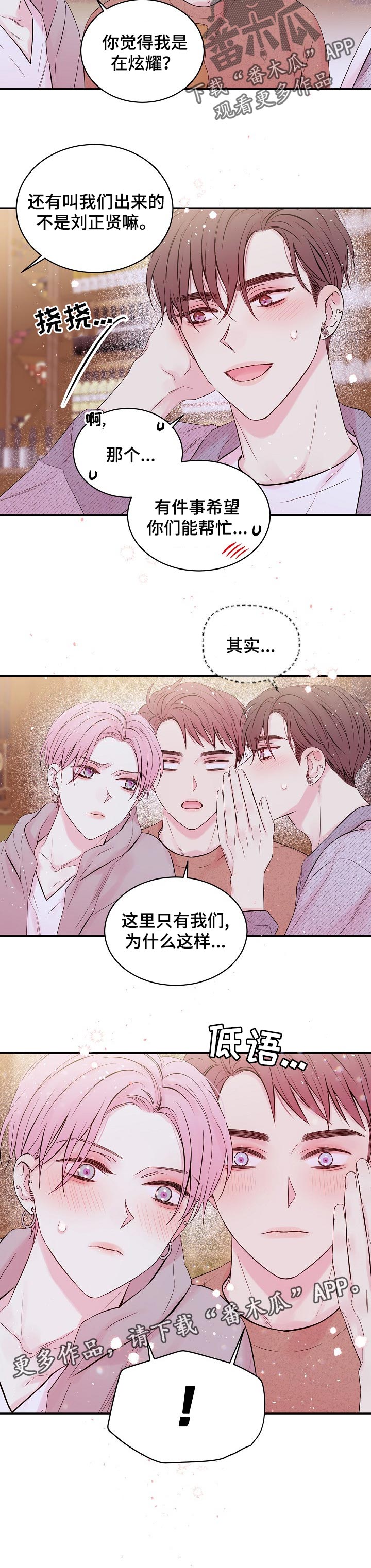Hold住娱乐圈漫画,第45章：低语3图