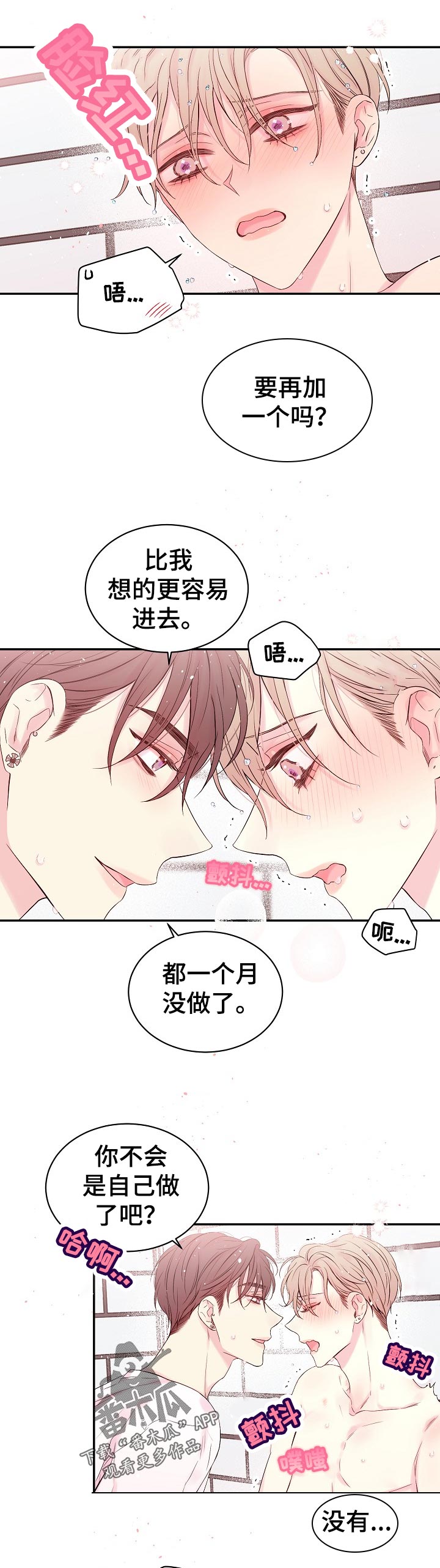 Hold住娱乐圈漫画,第38章：发热2图