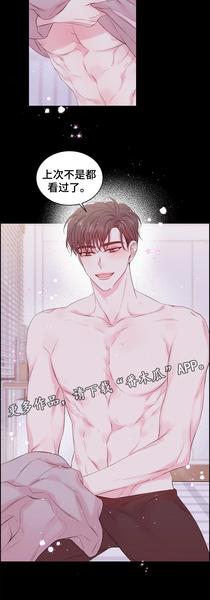 Hold住娱乐圈漫画,第68章：什么情况1图