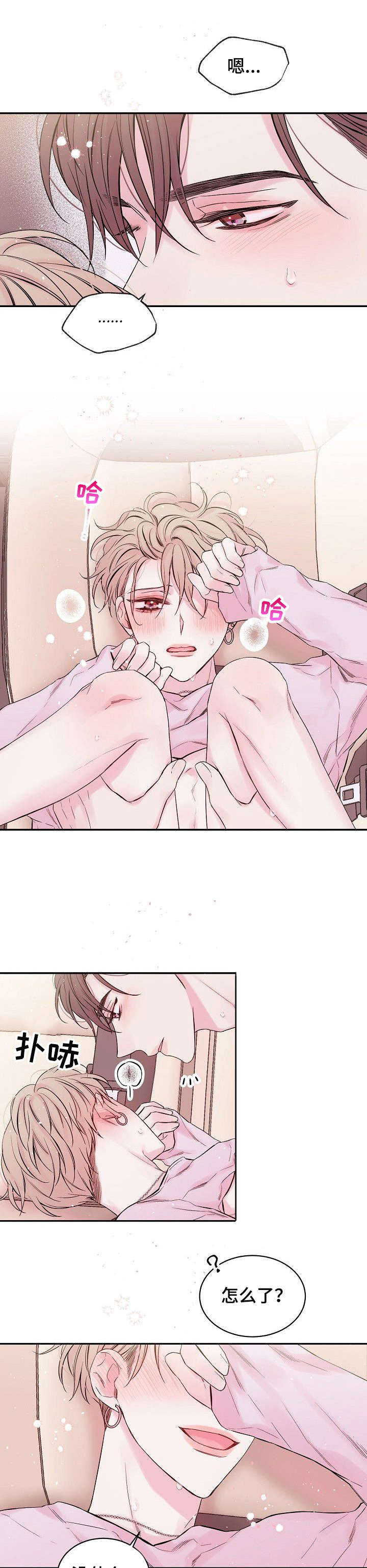 Hold住娱乐圈漫画,第5章：兄弟5图