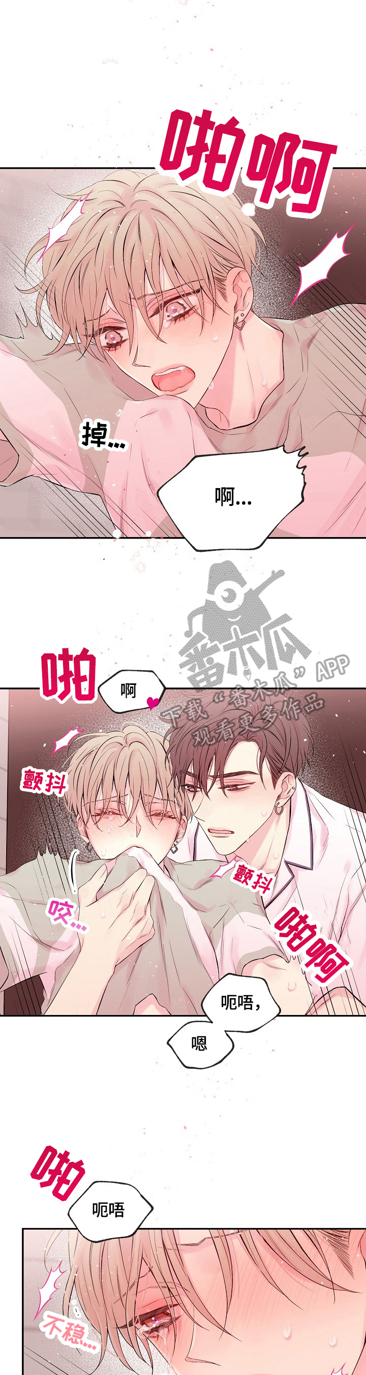 Hold住娱乐圈漫画,第20章：无力5图