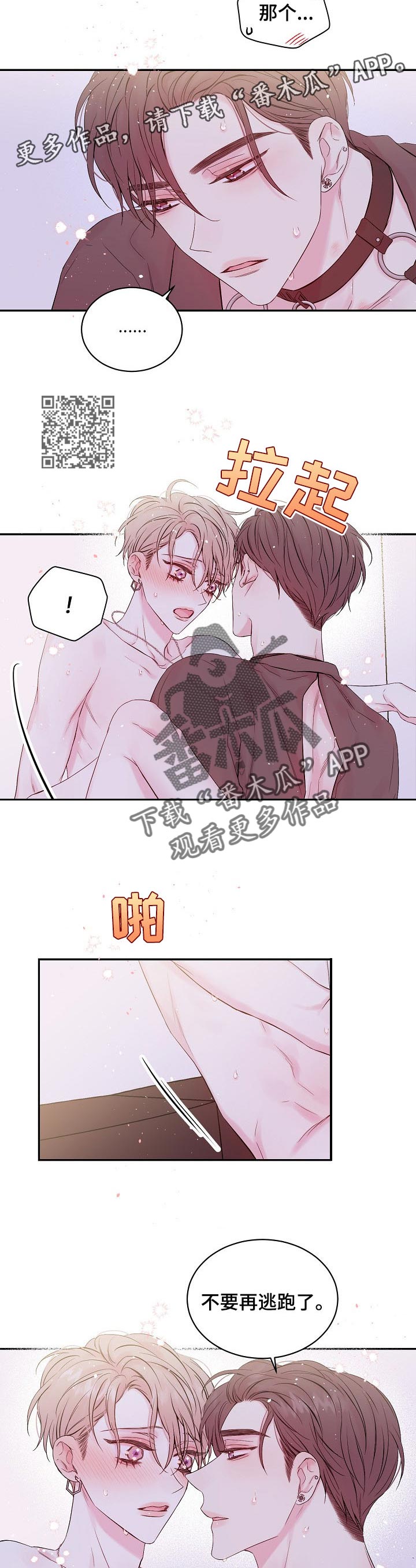 Hold住娱乐圈漫画,第31章：无耻5图