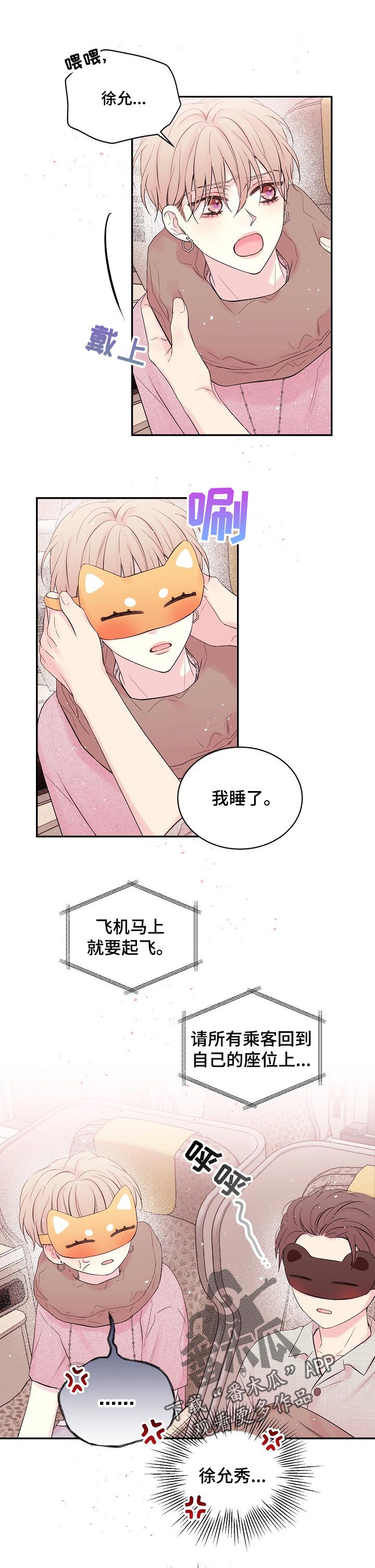 Hold住娱乐圈漫画,第44章：只有我们两个？1图