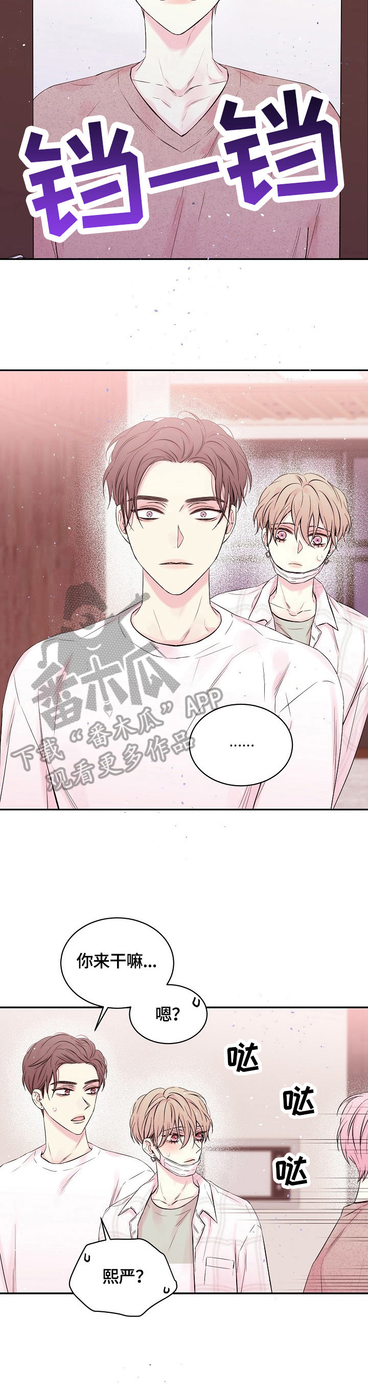 Hold住娱乐圈漫画,第21章：转移话题3图