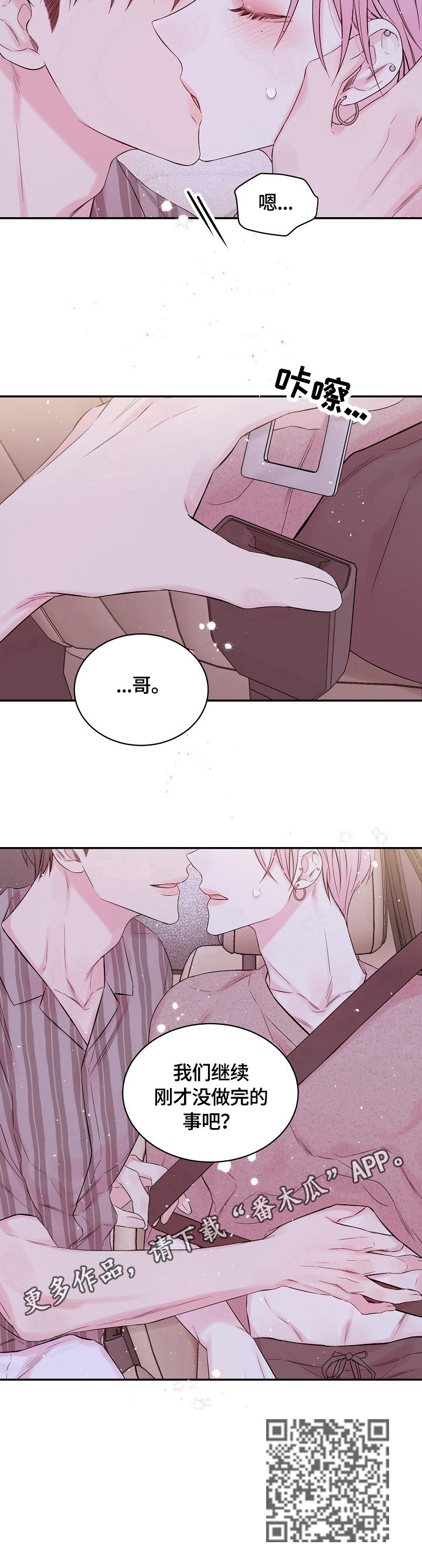 Hold住娱乐圈漫画,第24章：继续2图